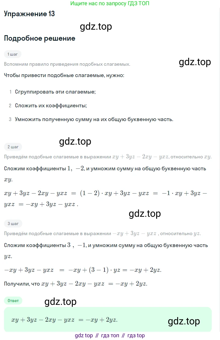 ГДЗ Алгебра, 7 класс Учебник, авторы: Дорофеев Георгий Владимирович, Суворова Светлана Борисовна, Бунимович Евгений Абрамович, Кузнецова Людмила Викторовна, Минаева Светлана Станиславовна, Рослова Лариса Олеговна, издательство Просвещение, Москва, 2023, белого цвета, страница 87, номер 13, Решение 2
