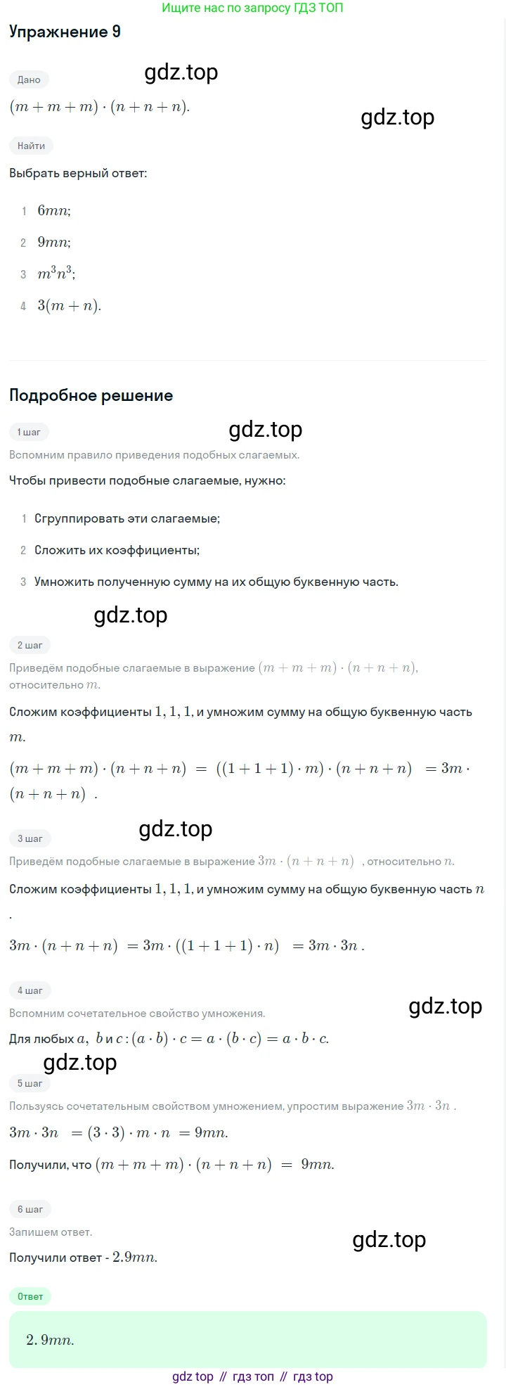 ГДЗ Алгебра, 7 класс Учебник, авторы: Дорофеев Георгий Владимирович, Суворова Светлана Борисовна, Бунимович Евгений Абрамович, Кузнецова Людмила Викторовна, Минаева Светлана Станиславовна, Рослова Лариса Олеговна, издательство Просвещение, Москва, 2023, белого цвета, страница 87, номер 9, Решение 2