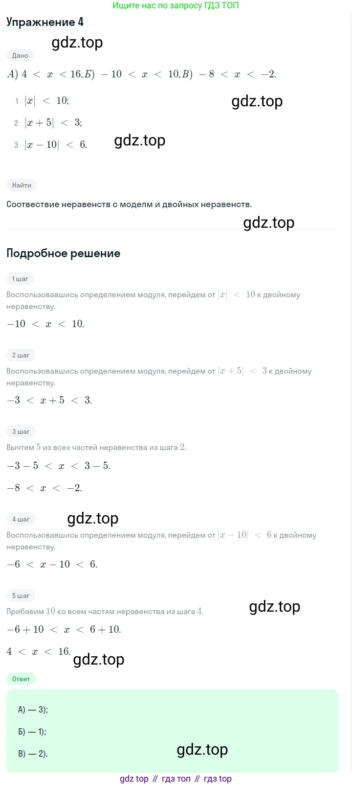 ГДЗ Алгебра, 7 класс Учебник, авторы: Дорофеев Георгий Владимирович, Суворова Светлана Борисовна, Бунимович Евгений Абрамович, Кузнецова Людмила Викторовна, Минаева Светлана Станиславовна, Рослова Лариса Олеговна, издательство Просвещение, Москва, 2023, белого цвета, страница 142, номер 4, Решение 2