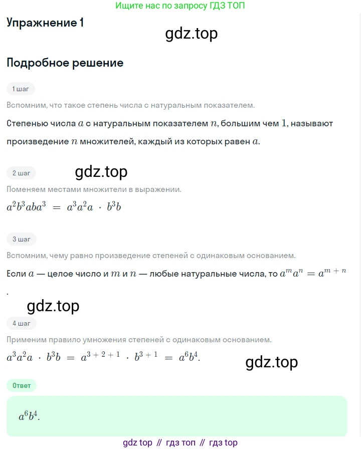ГДЗ Алгебра, 7 класс Учебник, авторы: Дорофеев Георгий Владимирович, Суворова Светлана Борисовна, Бунимович Евгений Абрамович, Кузнецова Людмила Викторовна, Минаева Светлана Станиславовна, Рослова Лариса Олеговна, издательство Просвещение, Москва, 2023, белого цвета, страница 186, номер 1, Решение 2