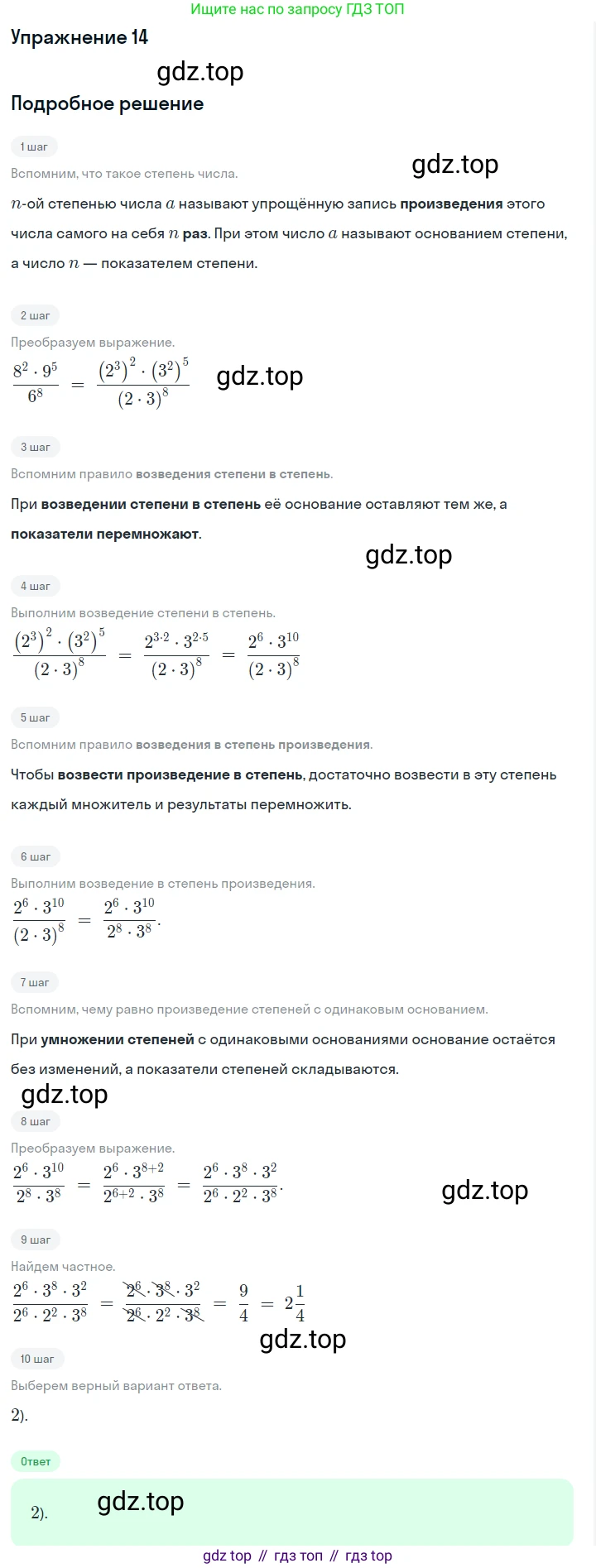 ГДЗ Алгебра, 7 класс Учебник, авторы: Дорофеев Георгий Владимирович, Суворова Светлана Борисовна, Бунимович Евгений Абрамович, Кузнецова Людмила Викторовна, Минаева Светлана Станиславовна, Рослова Лариса Олеговна, издательство Просвещение, Москва, 2023, белого цвета, страница 187, номер 14, Решение 2