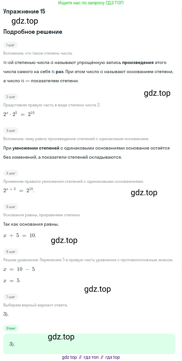ГДЗ Алгебра, 7 класс Учебник, авторы: Дорофеев Георгий Владимирович, Суворова Светлана Борисовна, Бунимович Евгений Абрамович, Кузнецова Людмила Викторовна, Минаева Светлана Станиславовна, Рослова Лариса Олеговна, издательство Просвещение, Москва, 2023, белого цвета, страница 187, номер 15, Решение 2