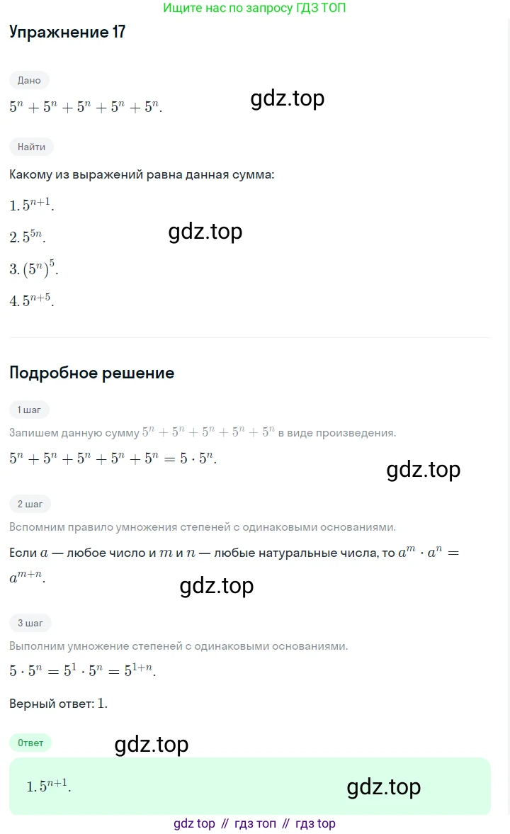 ГДЗ Алгебра, 7 класс Учебник, авторы: Дорофеев Георгий Владимирович, Суворова Светлана Борисовна, Бунимович Евгений Абрамович, Кузнецова Людмила Викторовна, Минаева Светлана Станиславовна, Рослова Лариса Олеговна, издательство Просвещение, Москва, 2023, белого цвета, страница 187, номер 17, Решение 2