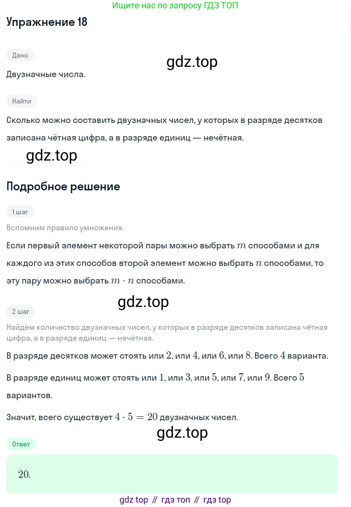 ГДЗ Алгебра, 7 класс Учебник, авторы: Дорофеев Георгий Владимирович, Суворова Светлана Борисовна, Бунимович Евгений Абрамович, Кузнецова Людмила Викторовна, Минаева Светлана Станиславовна, Рослова Лариса Олеговна, издательство Просвещение, Москва, 2023, белого цвета, страница 188, номер 18, Решение 2