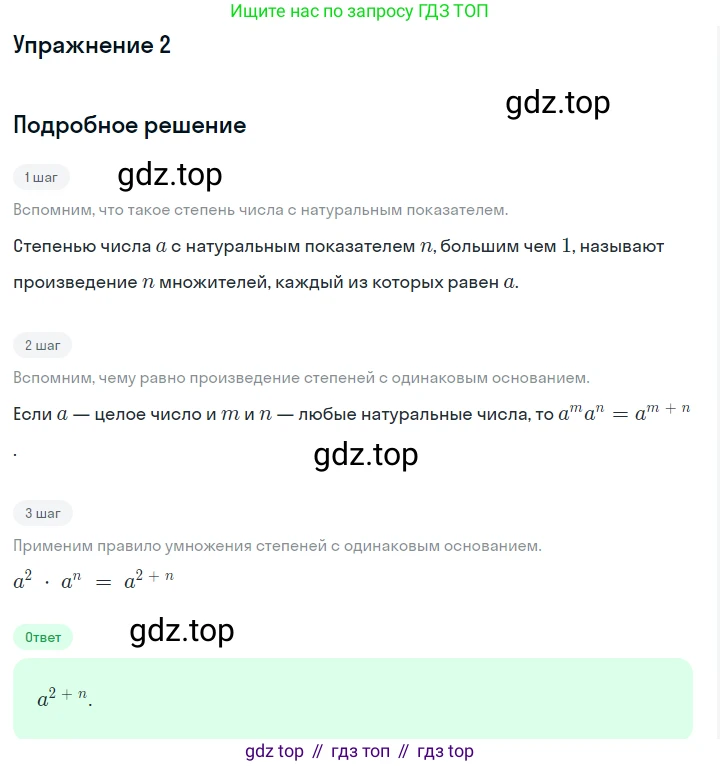 ГДЗ Алгебра, 7 класс Учебник, авторы: Дорофеев Георгий Владимирович, Суворова Светлана Борисовна, Бунимович Евгений Абрамович, Кузнецова Людмила Викторовна, Минаева Светлана Станиславовна, Рослова Лариса Олеговна, издательство Просвещение, Москва, 2023, белого цвета, страница 186, номер 2, Решение 2