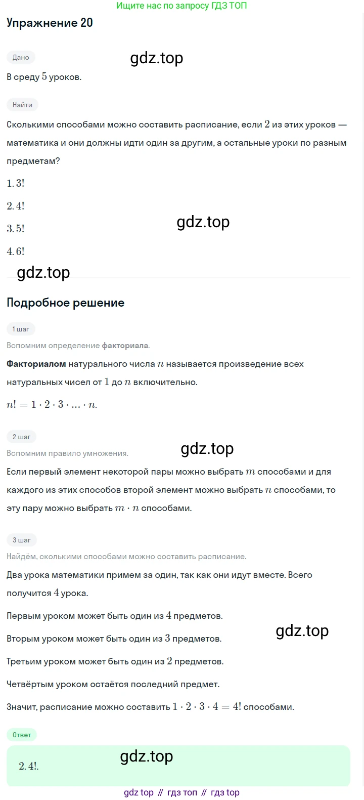 ГДЗ Алгебра, 7 класс Учебник, авторы: Дорофеев Георгий Владимирович, Суворова Светлана Борисовна, Бунимович Евгений Абрамович, Кузнецова Людмила Викторовна, Минаева Светлана Станиславовна, Рослова Лариса Олеговна, издательство Просвещение, Москва, 2023, белого цвета, страница 188, номер 20, Решение 2