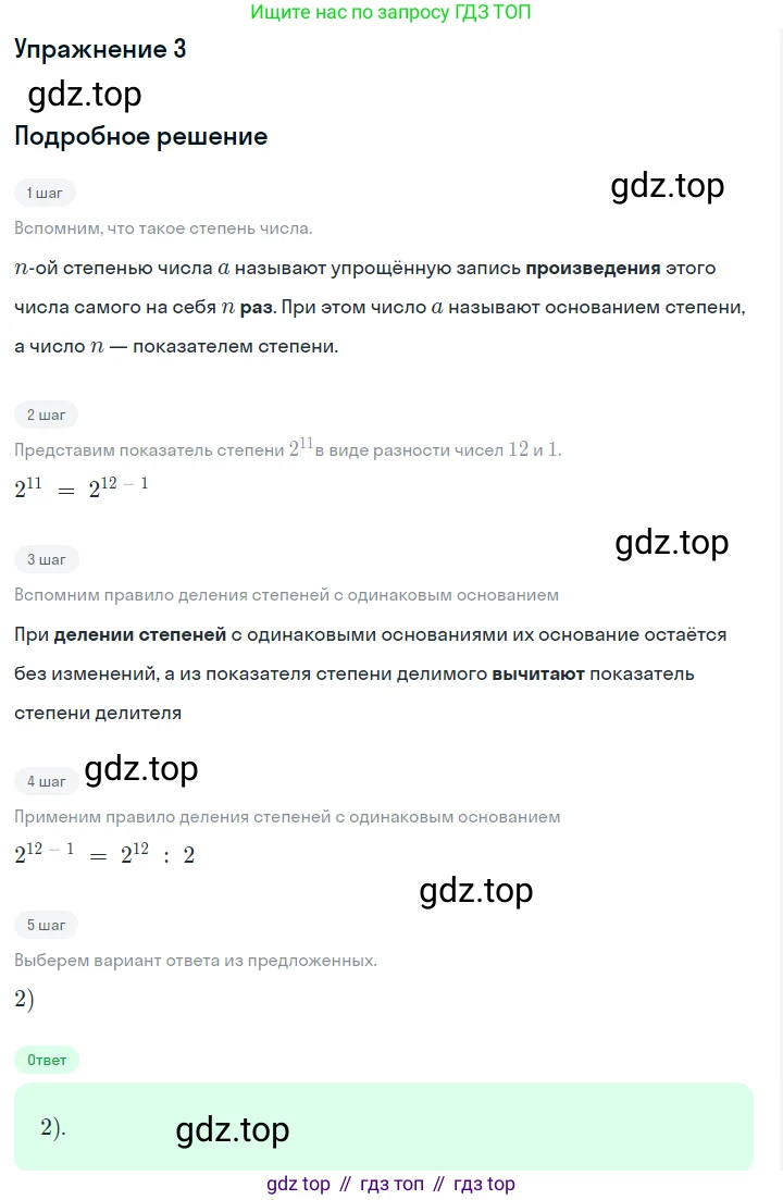 ГДЗ Алгебра, 7 класс Учебник, авторы: Дорофеев Георгий Владимирович, Суворова Светлана Борисовна, Бунимович Евгений Абрамович, Кузнецова Людмила Викторовна, Минаева Светлана Станиславовна, Рослова Лариса Олеговна, издательство Просвещение, Москва, 2023, белого цвета, страница 186, номер 3, Решение 2