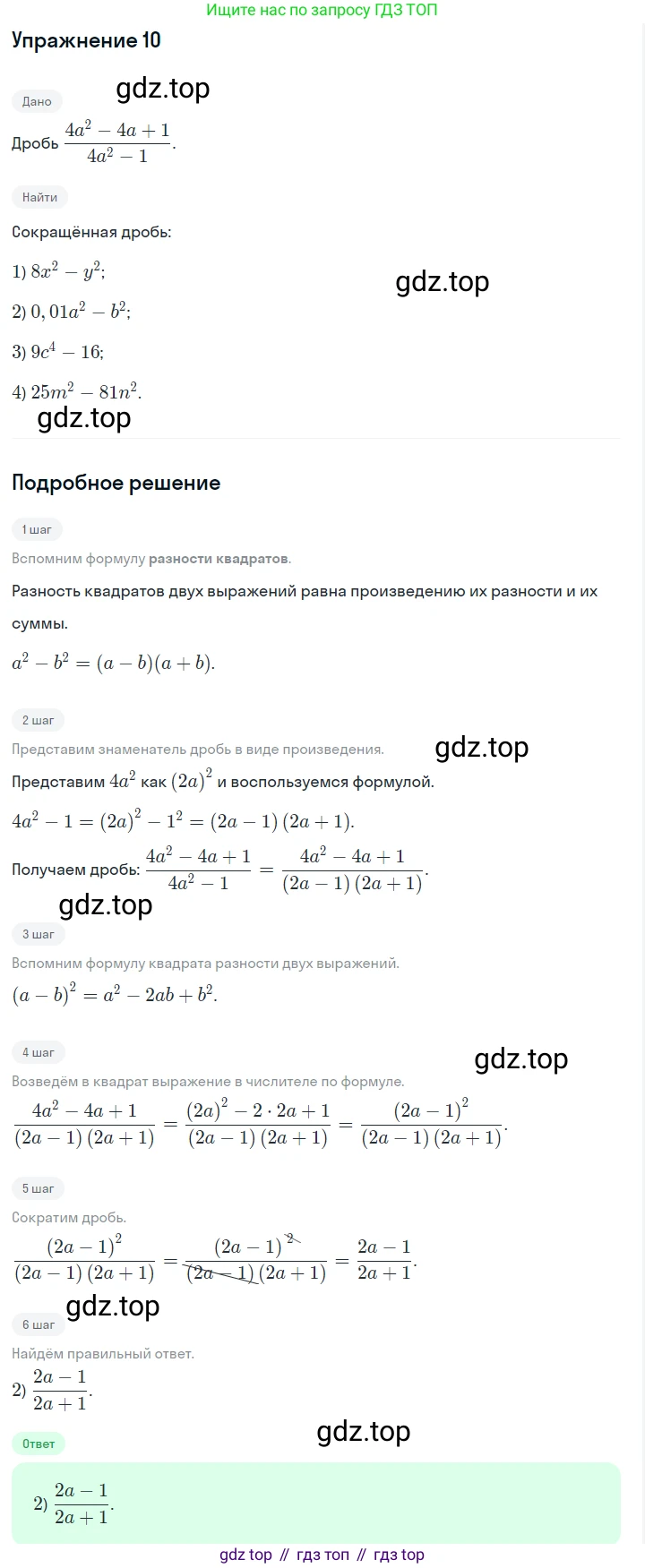 ГДЗ Алгебра, 7 класс Учебник, авторы: Дорофеев Георгий Владимирович, Суворова Светлана Борисовна, Бунимович Евгений Абрамович, Кузнецова Людмила Викторовна, Минаева Светлана Станиславовна, Рослова Лариса Олеговна, издательство Просвещение, Москва, 2023, белого цвета, страница 213, номер 10, Решение 2