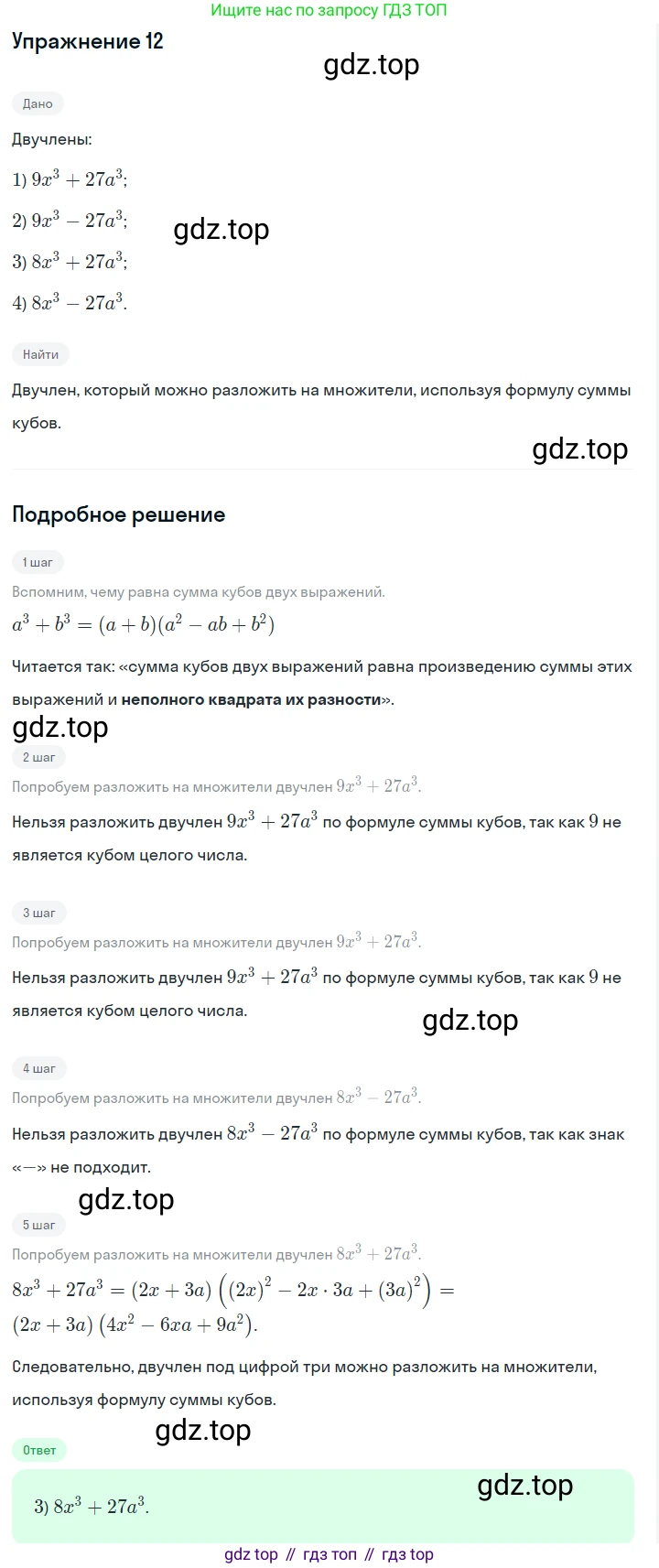ГДЗ Алгебра, 7 класс Учебник, авторы: Дорофеев Георгий Владимирович, Суворова Светлана Борисовна, Бунимович Евгений Абрамович, Кузнецова Людмила Викторовна, Минаева Светлана Станиславовна, Рослова Лариса Олеговна, издательство Просвещение, Москва, 2023, белого цвета, страница 214, номер 12, Решение 2