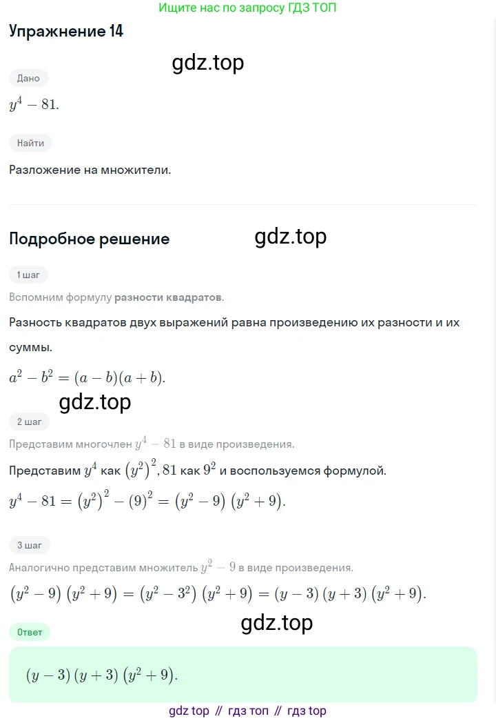 ГДЗ Алгебра, 7 класс Учебник, авторы: Дорофеев Георгий Владимирович, Суворова Светлана Борисовна, Бунимович Евгений Абрамович, Кузнецова Людмила Викторовна, Минаева Светлана Станиславовна, Рослова Лариса Олеговна, издательство Просвещение, Москва, 2023, белого цвета, страница 214, номер 14, Решение 2