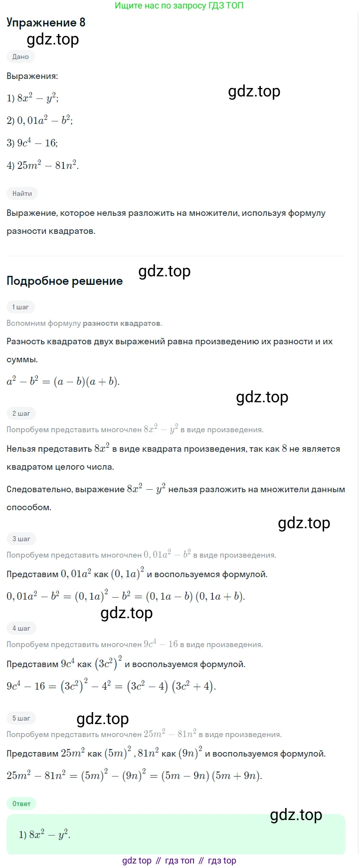ГДЗ Алгебра, 7 класс Учебник, авторы: Дорофеев Георгий Владимирович, Суворова Светлана Борисовна, Бунимович Евгений Абрамович, Кузнецова Людмила Викторовна, Минаева Светлана Станиславовна, Рослова Лариса Олеговна, издательство Просвещение, Москва, 2023, белого цвета, страница 213, номер 8, Решение 2