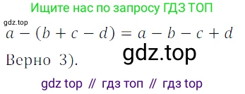 ГДЗ Алгебра, 7 класс Учебник, авторы: Дорофеев Георгий Владимирович, Суворова Светлана Борисовна, Бунимович Евгений Абрамович, Кузнецова Людмила Викторовна, Минаева Светлана Станиславовна, Рослова Лариса Олеговна, издательство Просвещение, Москва, 2023, белого цвета, страница 74, номер 3.45, Решение 3