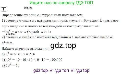ГДЗ Алгебра, 7 класс Учебник, авторы: Дорофеев Георгий Владимирович, Суворова Светлана Борисовна, Бунимович Евгений Абрамович, Кузнецова Людмила Викторовна, Минаева Светлана Станиславовна, Рослова Лариса Олеговна, издательство Просвещение, Москва, 2023, белого цвета, страница 146, номер 1, Решение 3