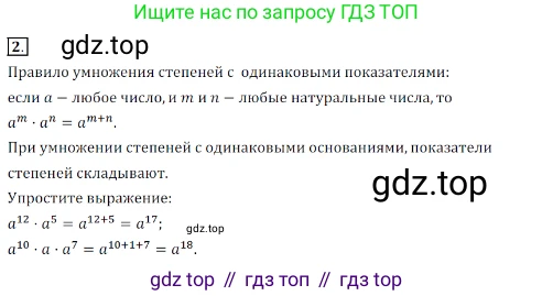 ГДЗ Алгебра, 7 класс Учебник, авторы: Дорофеев Георгий Владимирович, Суворова Светлана Борисовна, Бунимович Евгений Абрамович, Кузнецова Людмила Викторовна, Минаева Светлана Станиславовна, Рослова Лариса Олеговна, издательство Просвещение, Москва, 2023, белого цвета, страница 146, номер 2, Решение 3