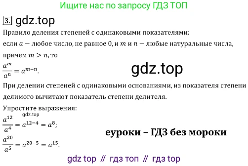 ГДЗ Алгебра, 7 класс Учебник, авторы: Дорофеев Георгий Владимирович, Суворова Светлана Борисовна, Бунимович Евгений Абрамович, Кузнецова Людмила Викторовна, Минаева Светлана Станиславовна, Рослова Лариса Олеговна, издательство Просвещение, Москва, 2023, белого цвета, страница 146, номер 3, Решение 3