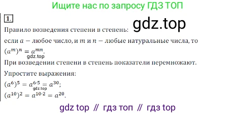 ГДЗ Алгебра, 7 класс Учебник, авторы: Дорофеев Георгий Владимирович, Суворова Светлана Борисовна, Бунимович Евгений Абрамович, Кузнецова Людмила Викторовна, Минаева Светлана Станиславовна, Рослова Лариса Олеговна, издательство Просвещение, Москва, 2023, белого цвета, страница 150, номер 1, Решение 3
