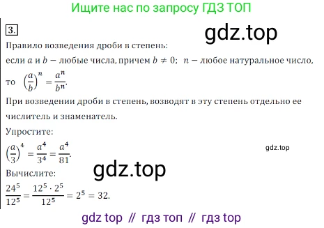 ГДЗ Алгебра, 7 класс Учебник, авторы: Дорофеев Георгий Владимирович, Суворова Светлана Борисовна, Бунимович Евгений Абрамович, Кузнецова Людмила Викторовна, Минаева Светлана Станиславовна, Рослова Лариса Олеговна, издательство Просвещение, Москва, 2023, белого цвета, страница 150, номер 3, Решение 3