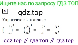 ГДЗ Алгебра, 7 класс Учебник, авторы: Дорофеев Георгий Владимирович, Суворова Светлана Борисовна, Бунимович Евгений Абрамович, Кузнецова Людмила Викторовна, Минаева Светлана Станиславовна, Рослова Лариса Олеговна, издательство Просвещение, Москва, 2023, белого цвета, страница 150, номер 4, Решение 3