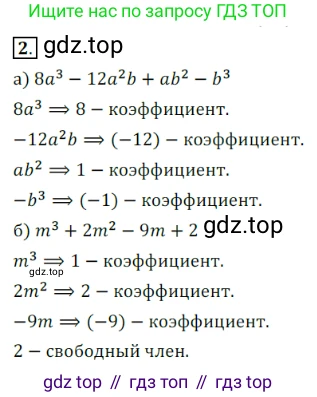 ГДЗ Алгебра, 7 класс Учебник, авторы: Дорофеев Георгий Владимирович, Суворова Светлана Борисовна, Бунимович Евгений Абрамович, Кузнецова Людмила Викторовна, Минаева Светлана Станиславовна, Рослова Лариса Олеговна, издательство Просвещение, Москва, 2023, белого цвета, страница 154, номер 2, Решение 3