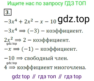ГДЗ Алгебра, 7 класс Учебник, авторы: Дорофеев Георгий Владимирович, Суворова Светлана Борисовна, Бунимович Евгений Абрамович, Кузнецова Людмила Викторовна, Минаева Светлана Станиславовна, Рослова Лариса Олеговна, издательство Просвещение, Москва, 2023, белого цвета, страница 154, номер 3, Решение 3
