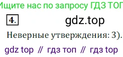 ГДЗ Алгебра, 7 класс Учебник, авторы: Дорофеев Георгий Владимирович, Суворова Светлана Борисовна, Бунимович Евгений Абрамович, Кузнецова Людмила Викторовна, Минаева Светлана Станиславовна, Рослова Лариса Олеговна, издательство Просвещение, Москва, 2023, белого цвета, страница 154, номер 4, Решение 3