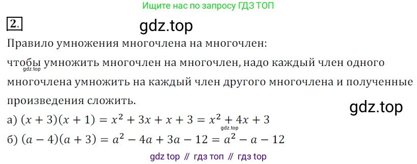 ГДЗ Алгебра, 7 класс Учебник, авторы: Дорофеев Георгий Владимирович, Суворова Светлана Борисовна, Бунимович Евгений Абрамович, Кузнецова Людмила Викторовна, Минаева Светлана Станиславовна, Рослова Лариса Олеговна, издательство Просвещение, Москва, 2023, белого цвета, страница 167, номер 2, Решение 3