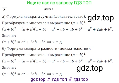 ГДЗ Алгебра, 7 класс Учебник, авторы: Дорофеев Георгий Владимирович, Суворова Светлана Борисовна, Бунимович Евгений Абрамович, Кузнецова Людмила Викторовна, Минаева Светлана Станиславовна, Рослова Лариса Олеговна, издательство Просвещение, Москва, 2023, белого цвета, страница 171, номер 2, Решение 3