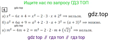 ГДЗ Алгебра, 7 класс Учебник, авторы: Дорофеев Георгий Владимирович, Суворова Светлана Борисовна, Бунимович Евгений Абрамович, Кузнецова Людмила Викторовна, Минаева Светлана Станиславовна, Рослова Лариса Олеговна, издательство Просвещение, Москва, 2023, белого цвета, страница 171, номер 4, Решение 3