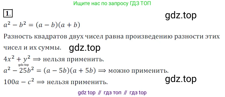 ГДЗ Алгебра, 7 класс Учебник, авторы: Дорофеев Георгий Владимирович, Суворова Светлана Борисовна, Бунимович Евгений Абрамович, Кузнецова Людмила Викторовна, Минаева Светлана Станиславовна, Рослова Лариса Олеговна, издательство Просвещение, Москва, 2023, белого цвета, страница 198, номер 1, Решение 3