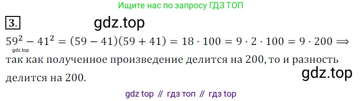 ГДЗ Алгебра, 7 класс Учебник, авторы: Дорофеев Георгий Владимирович, Суворова Светлана Борисовна, Бунимович Евгений Абрамович, Кузнецова Людмила Викторовна, Минаева Светлана Станиславовна, Рослова Лариса Олеговна, издательство Просвещение, Москва, 2023, белого цвета, страница 198, номер 3, Решение 3