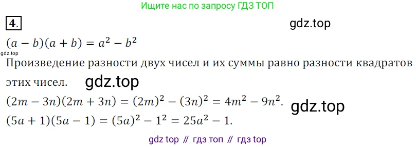 ГДЗ Алгебра, 7 класс Учебник, авторы: Дорофеев Георгий Владимирович, Суворова Светлана Борисовна, Бунимович Евгений Абрамович, Кузнецова Людмила Викторовна, Минаева Светлана Станиславовна, Рослова Лариса Олеговна, издательство Просвещение, Москва, 2023, белого цвета, страница 198, номер 4, Решение 3