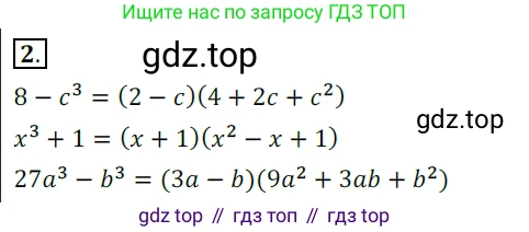 ГДЗ Алгебра, 7 класс Учебник, авторы: Дорофеев Георгий Владимирович, Суворова Светлана Борисовна, Бунимович Евгений Абрамович, Кузнецова Людмила Викторовна, Минаева Светлана Станиславовна, Рослова Лариса Олеговна, издательство Просвещение, Москва, 2023, белого цвета, страница 202, номер 2, Решение 3