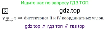 ГДЗ Алгебра, 7 класс Учебник, авторы: Дорофеев Георгий Владимирович, Суворова Светлана Борисовна, Бунимович Евгений Абрамович, Кузнецова Людмила Викторовна, Минаева Светлана Станиславовна, Рослова Лариса Олеговна, издательство Просвещение, Москва, 2023, белого цвета, страница 141, номер 5, Решение 3