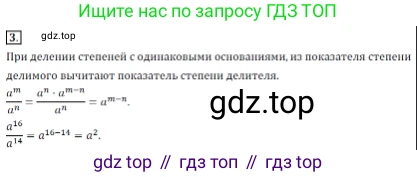ГДЗ Алгебра, 7 класс Учебник, авторы: Дорофеев Георгий Владимирович, Суворова Светлана Борисовна, Бунимович Евгений Абрамович, Кузнецова Людмила Викторовна, Минаева Светлана Станиславовна, Рослова Лариса Олеговна, издательство Просвещение, Москва, 2023, белого цвета, страница 185, номер 3, Решение 3