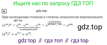ГДЗ Алгебра, 7 класс Учебник, авторы: Дорофеев Георгий Владимирович, Суворова Светлана Борисовна, Бунимович Евгений Абрамович, Кузнецова Людмила Викторовна, Минаева Светлана Станиславовна, Рослова Лариса Олеговна, издательство Просвещение, Москва, 2023, белого цвета, страница 185, номер 4, Решение 3