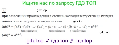 ГДЗ Алгебра, 7 класс Учебник, авторы: Дорофеев Георгий Владимирович, Суворова Светлана Борисовна, Бунимович Евгений Абрамович, Кузнецова Людмила Викторовна, Минаева Светлана Станиславовна, Рослова Лариса Олеговна, издательство Просвещение, Москва, 2023, белого цвета, страница 185, номер 5, Решение 3