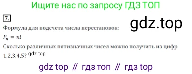 ГДЗ Алгебра, 7 класс Учебник, авторы: Дорофеев Георгий Владимирович, Суворова Светлана Борисовна, Бунимович Евгений Абрамович, Кузнецова Людмила Викторовна, Минаева Светлана Станиславовна, Рослова Лариса Олеговна, издательство Просвещение, Москва, 2023, белого цвета, страница 185, номер 7, Решение 3