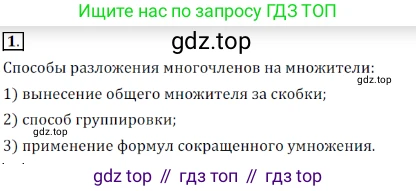ГДЗ Алгебра, 7 класс Учебник, авторы: Дорофеев Георгий Владимирович, Суворова Светлана Борисовна, Бунимович Евгений Абрамович, Кузнецова Людмила Викторовна, Минаева Светлана Станиславовна, Рослова Лариса Олеговна, издательство Просвещение, Москва, 2023, белого цвета, страница 211, номер 1, Решение 3