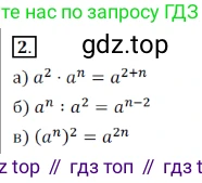 ГДЗ Алгебра, 7 класс Учебник, авторы: Дорофеев Георгий Владимирович, Суворова Светлана Борисовна, Бунимович Евгений Абрамович, Кузнецова Людмила Викторовна, Минаева Светлана Станиславовна, Рослова Лариса Олеговна, издательство Просвещение, Москва, 2023, белого цвета, страница 185, номер 2, Решение 3