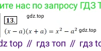 ГДЗ Алгебра, 7 класс Учебник, авторы: Дорофеев Георгий Владимирович, Суворова Светлана Борисовна, Бунимович Евгений Абрамович, Кузнецова Людмила Викторовна, Минаева Светлана Станиславовна, Рослова Лариса Олеговна, издательство Просвещение, Москва, 2023, белого цвета, страница 212, номер 13, Решение 3