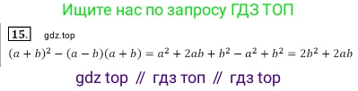 ГДЗ Алгебра, 7 класс Учебник, авторы: Дорофеев Георгий Владимирович, Суворова Светлана Борисовна, Бунимович Евгений Абрамович, Кузнецова Людмила Викторовна, Минаева Светлана Станиславовна, Рослова Лариса Олеговна, издательство Просвещение, Москва, 2023, белого цвета, страница 212, номер 15, Решение 3