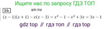 ГДЗ Алгебра, 7 класс Учебник, авторы: Дорофеев Георгий Владимирович, Суворова Светлана Борисовна, Бунимович Евгений Абрамович, Кузнецова Людмила Викторовна, Минаева Светлана Станиславовна, Рослова Лариса Олеговна, издательство Просвещение, Москва, 2023, белого цвета, страница 212, номер 16, Решение 3