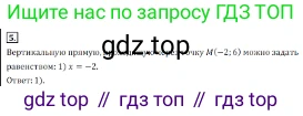 ГДЗ Алгебра, 7 класс Учебник, авторы: Дорофеев Георгий Владимирович, Суворова Светлана Борисовна, Бунимович Евгений Абрамович, Кузнецова Людмила Викторовна, Минаева Светлана Станиславовна, Рослова Лариса Олеговна, издательство Просвещение, Москва, 2023, белого цвета, страница 142, номер 5, Решение 3