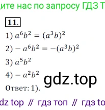 ГДЗ Алгебра, 7 класс Учебник, авторы: Дорофеев Георгий Владимирович, Суворова Светлана Борисовна, Бунимович Евгений Абрамович, Кузнецова Людмила Викторовна, Минаева Светлана Станиславовна, Рослова Лариса Олеговна, издательство Просвещение, Москва, 2023, белого цвета, страница 187, номер 11, Решение 3