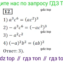 ГДЗ Алгебра, 7 класс Учебник, авторы: Дорофеев Георгий Владимирович, Суворова Светлана Борисовна, Бунимович Евгений Абрамович, Кузнецова Людмила Викторовна, Минаева Светлана Станиславовна, Рослова Лариса Олеговна, издательство Просвещение, Москва, 2023, белого цвета, страница 187, номер 12, Решение 3
