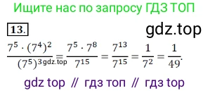 ГДЗ Алгебра, 7 класс Учебник, авторы: Дорофеев Георгий Владимирович, Суворова Светлана Борисовна, Бунимович Евгений Абрамович, Кузнецова Людмила Викторовна, Минаева Светлана Станиславовна, Рослова Лариса Олеговна, издательство Просвещение, Москва, 2023, белого цвета, страница 187, номер 13, Решение 3