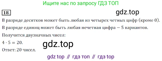 ГДЗ Алгебра, 7 класс Учебник, авторы: Дорофеев Георгий Владимирович, Суворова Светлана Борисовна, Бунимович Евгений Абрамович, Кузнецова Людмила Викторовна, Минаева Светлана Станиславовна, Рослова Лариса Олеговна, издательство Просвещение, Москва, 2023, белого цвета, страница 188, номер 18, Решение 3
