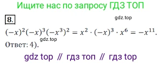 ГДЗ Алгебра, 7 класс Учебник, авторы: Дорофеев Георгий Владимирович, Суворова Светлана Борисовна, Бунимович Евгений Абрамович, Кузнецова Людмила Викторовна, Минаева Светлана Станиславовна, Рослова Лариса Олеговна, издательство Просвещение, Москва, 2023, белого цвета, страница 187, номер 8, Решение 3