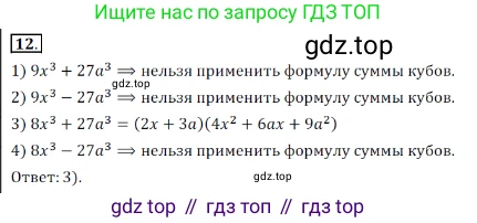 ГДЗ Алгебра, 7 класс Учебник, авторы: Дорофеев Георгий Владимирович, Суворова Светлана Борисовна, Бунимович Евгений Абрамович, Кузнецова Людмила Викторовна, Минаева Светлана Станиславовна, Рослова Лариса Олеговна, издательство Просвещение, Москва, 2023, белого цвета, страница 214, номер 12, Решение 3
