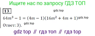 ГДЗ Алгебра, 7 класс Учебник, авторы: Дорофеев Георгий Владимирович, Суворова Светлана Борисовна, Бунимович Евгений Абрамович, Кузнецова Людмила Викторовна, Минаева Светлана Станиславовна, Рослова Лариса Олеговна, издательство Просвещение, Москва, 2023, белого цвета, страница 214, номер 13, Решение 3